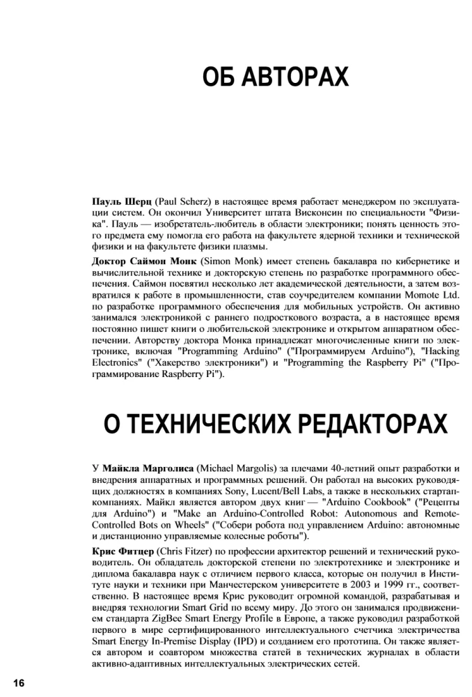 Electronics. Theory and Practice