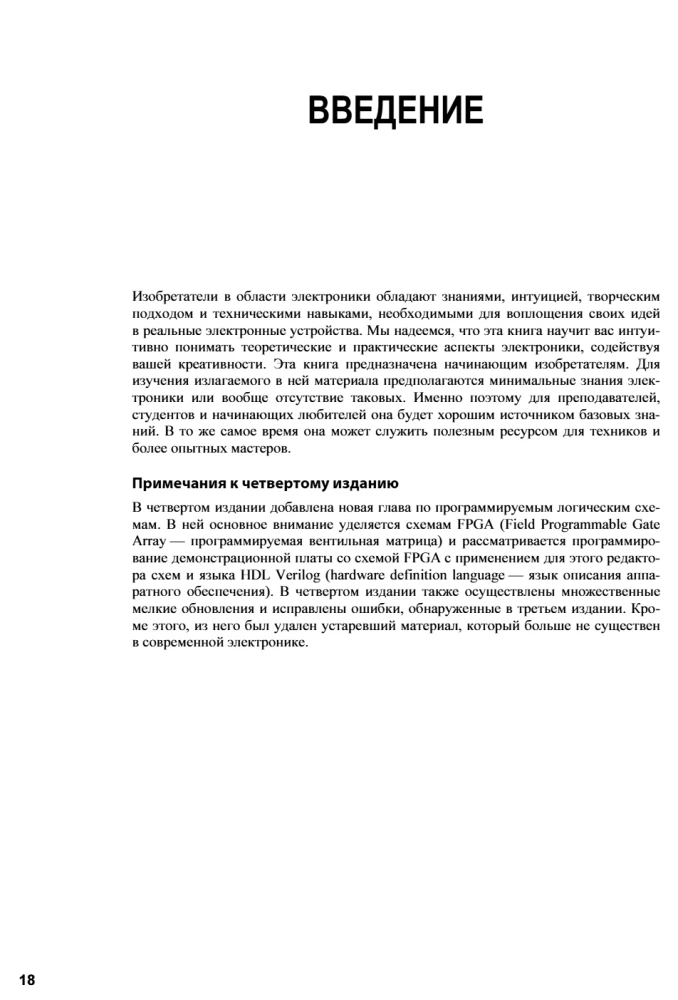 Electronics. Theory and Practice