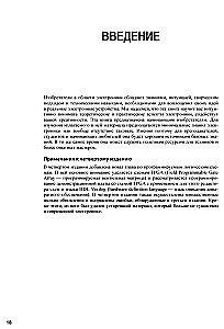 Electronics. Theory and Practice