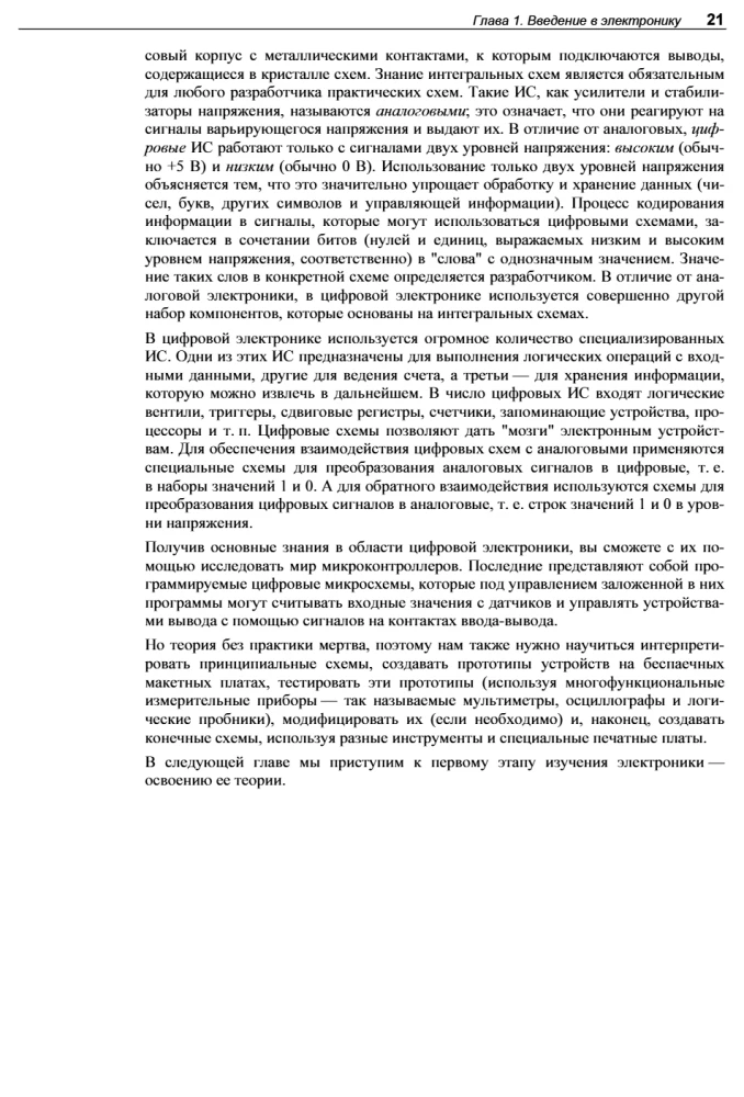 Electronics. Theory and Practice