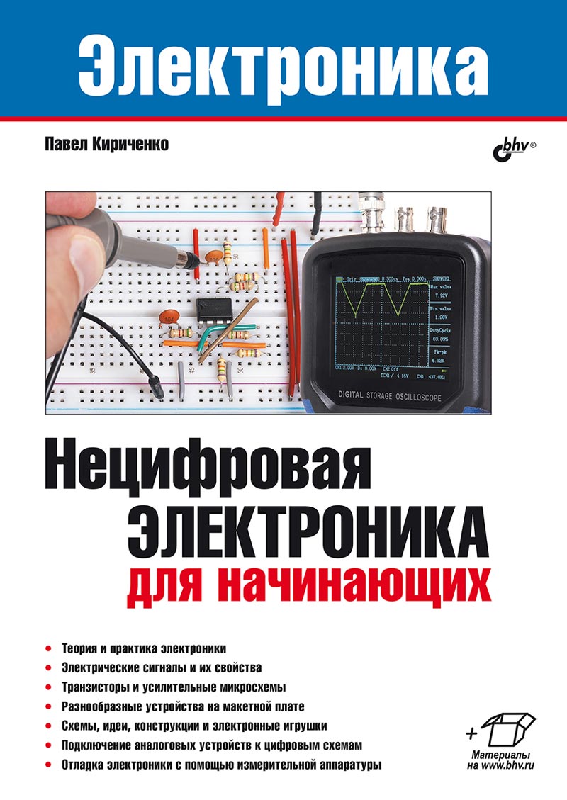Electronics. Non-Digital Electronics for Beginners