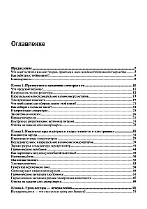 Electronics. Non-Digital Electronics for Beginners