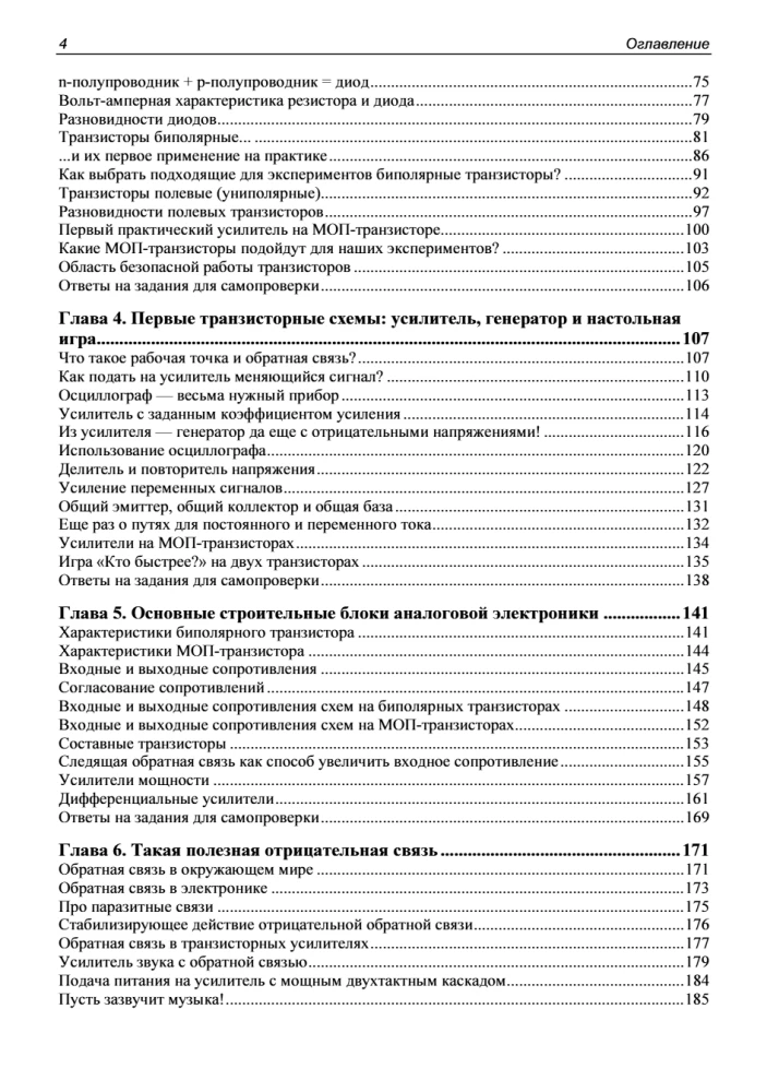 Electronics. Non-Digital Electronics for Beginners