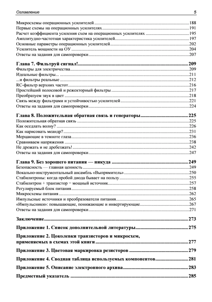 Electronics. Non-Digital Electronics for Beginners