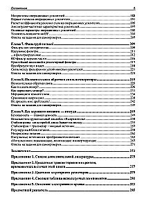 Electronics. Non-Digital Electronics for Beginners