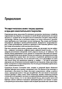 Electronics. Non-Digital Electronics for Beginners