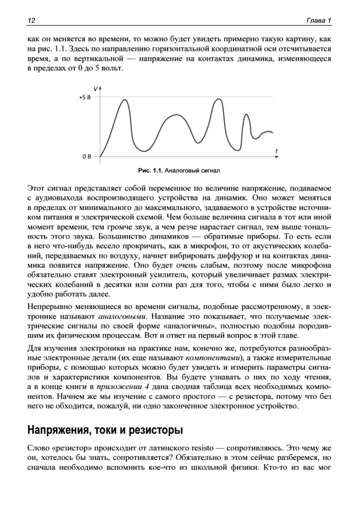 Electronics. Non-Digital Electronics for Beginners