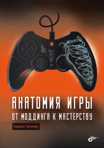 Anatomy of a Game. From Modding to Mastery