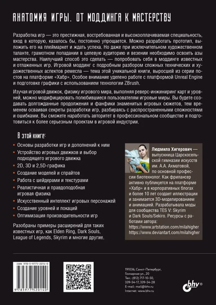 Anatomy of a Game. From Modding to Mastery
