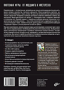 Anatomy of a Game. From Modding to Mastery