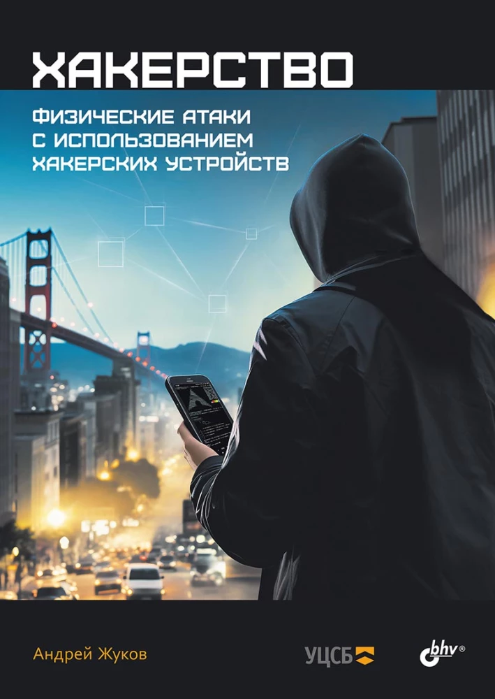 Hacking. Physical Attacks Using Hacking Devices