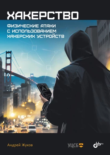 Hacking. Physical Attacks Using Hacking Devices
