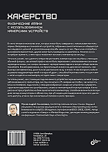 Hacking. Physical Attacks Using Hacking Devices