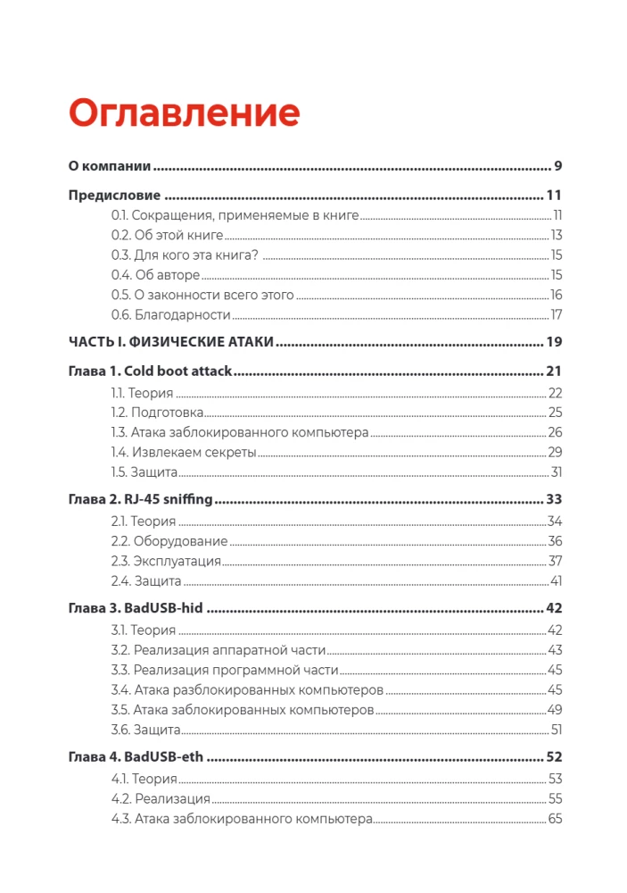 Hacking. Physical Attacks Using Hacking Devices