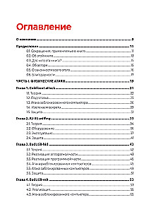 Hacking. Physical Attacks Using Hacking Devices