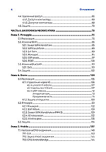 Hacking. Physical Attacks Using Hacking Devices