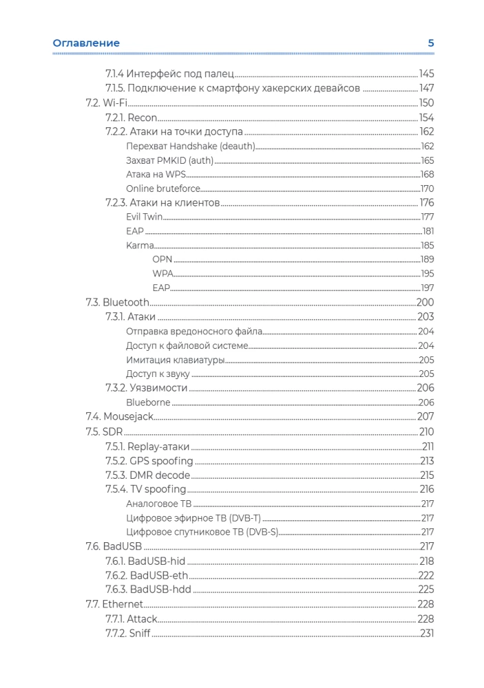 Hacking. Physical Attacks Using Hacking Devices