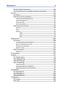 Hacking. Physical Attacks Using Hacking Devices