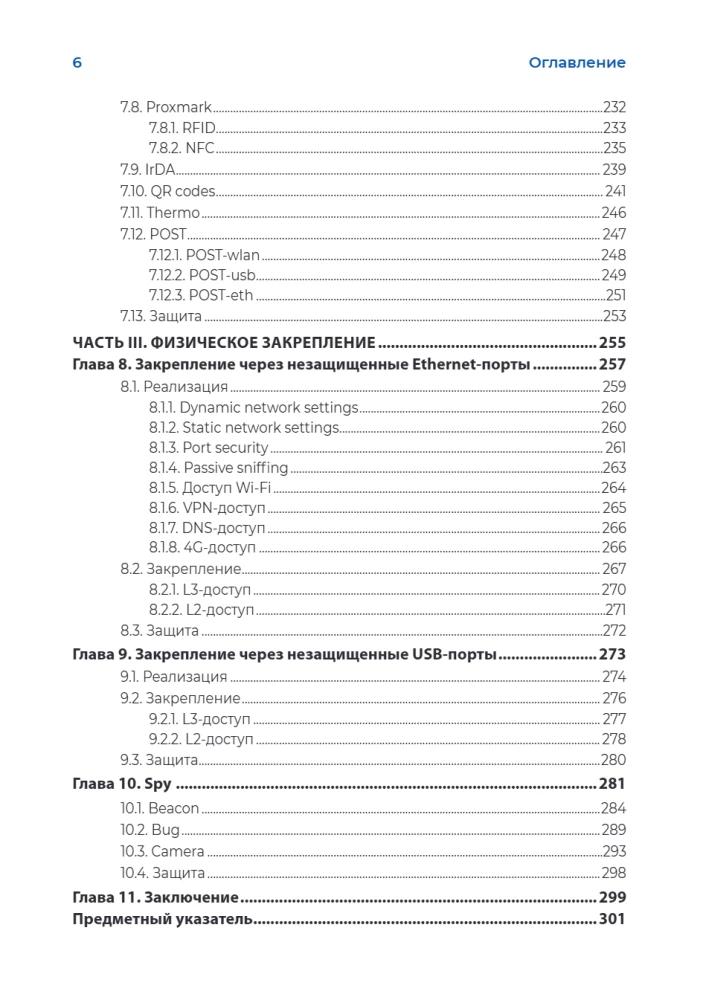 Hacking. Physical Attacks Using Hacking Devices