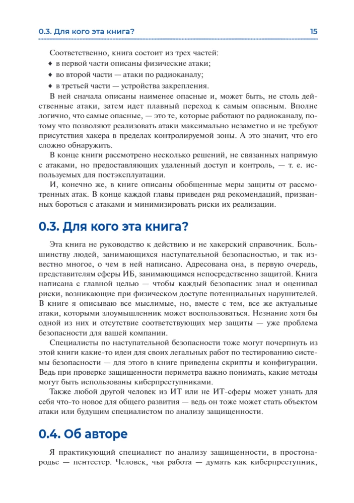 Hacking. Physical Attacks Using Hacking Devices