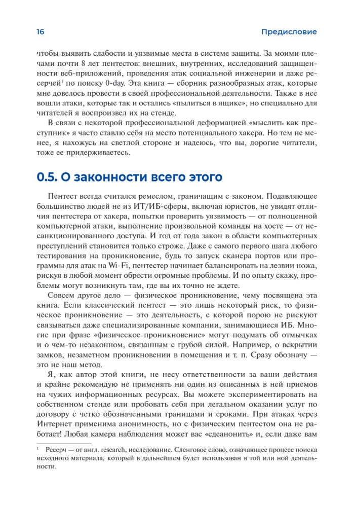 Hacking. Physical Attacks Using Hacking Devices
