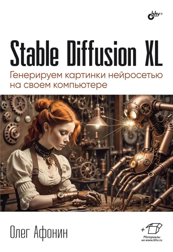 Stable Diffusion XL. Generating Images with Neural Networks on Your Computer