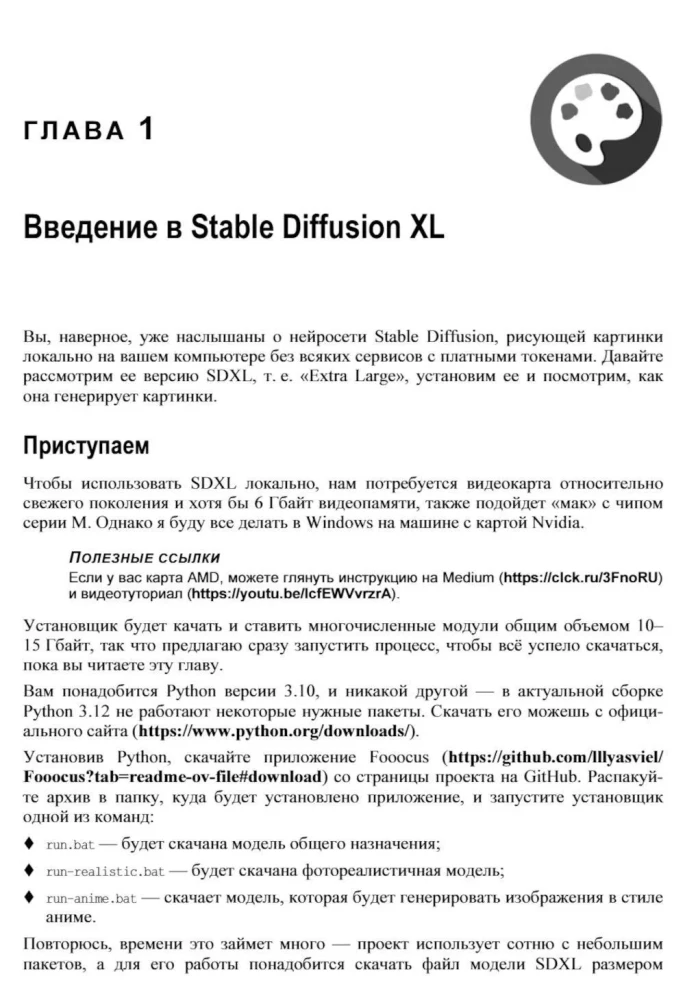 Stable Diffusion XL. Generating Images with Neural Networks on Your Computer