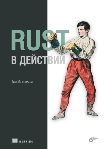 Rust in Action