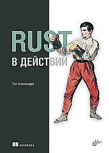 Rust in Action