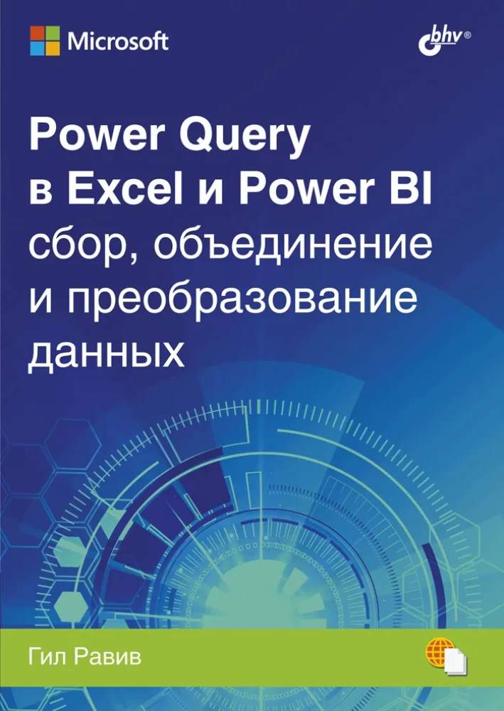 Power Query in Excel and Power BI: Data Collection, Merging, and Transformation