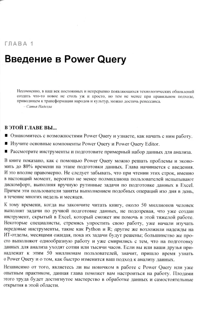 Power Query in Excel and Power BI: Data Collection, Merging, and Transformation