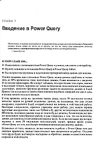 Power Query in Excel and Power BI: Data Collection, Merging, and Transformation