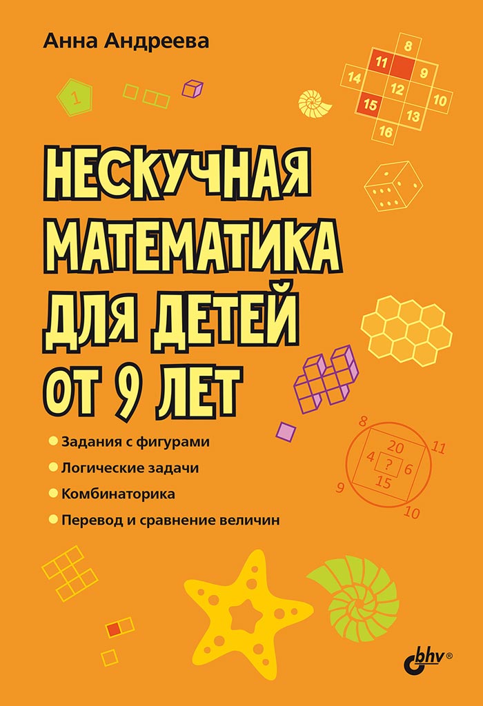 Developing Puzzles. Unboring Mathematics for Children Aged 9 and Up