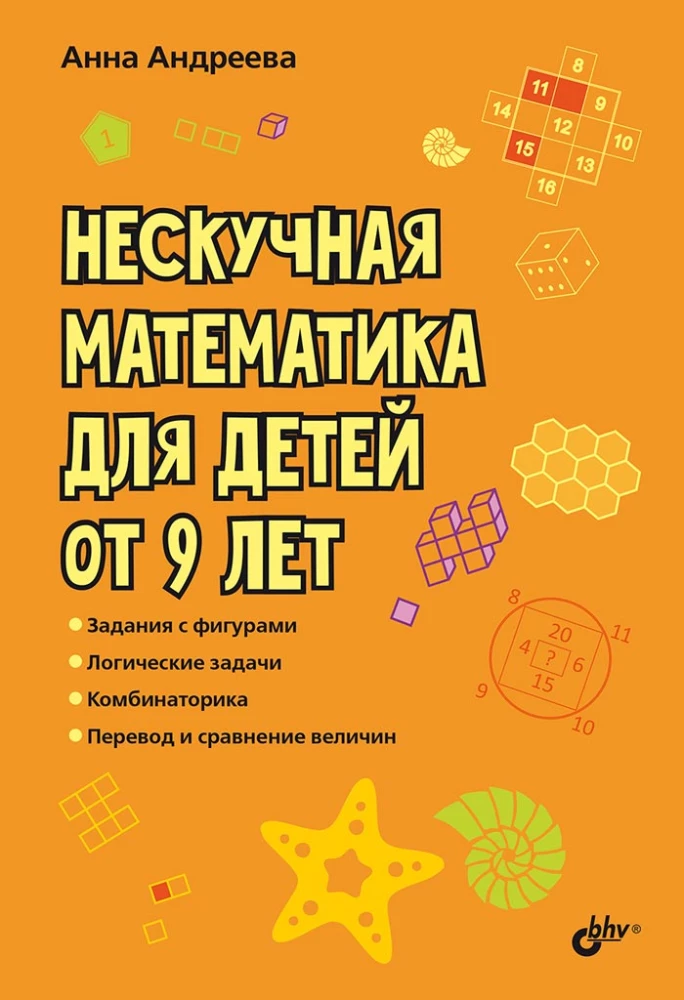 Developing Puzzles. Unboring Mathematics for Children Aged 9 and Up