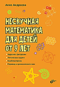 Developing Puzzles. Unboring Mathematics for Children Aged 9 and Up