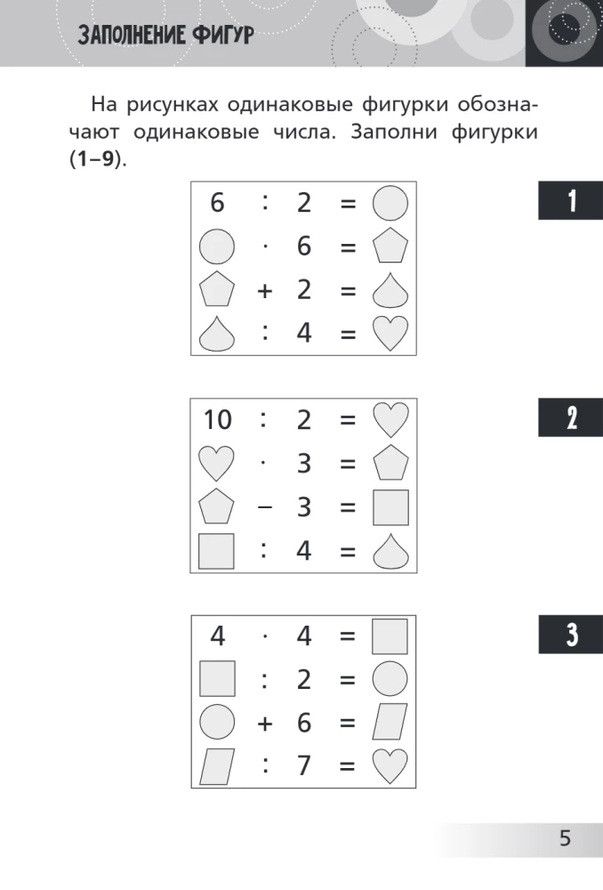 Developing Puzzles. Unboring Mathematics for Children Aged 9 and Up