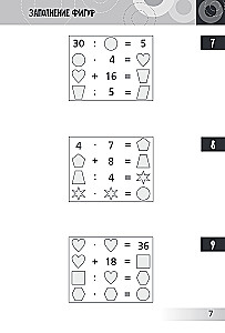 Developing Puzzles. Unboring Mathematics for Children Aged 9 and Up