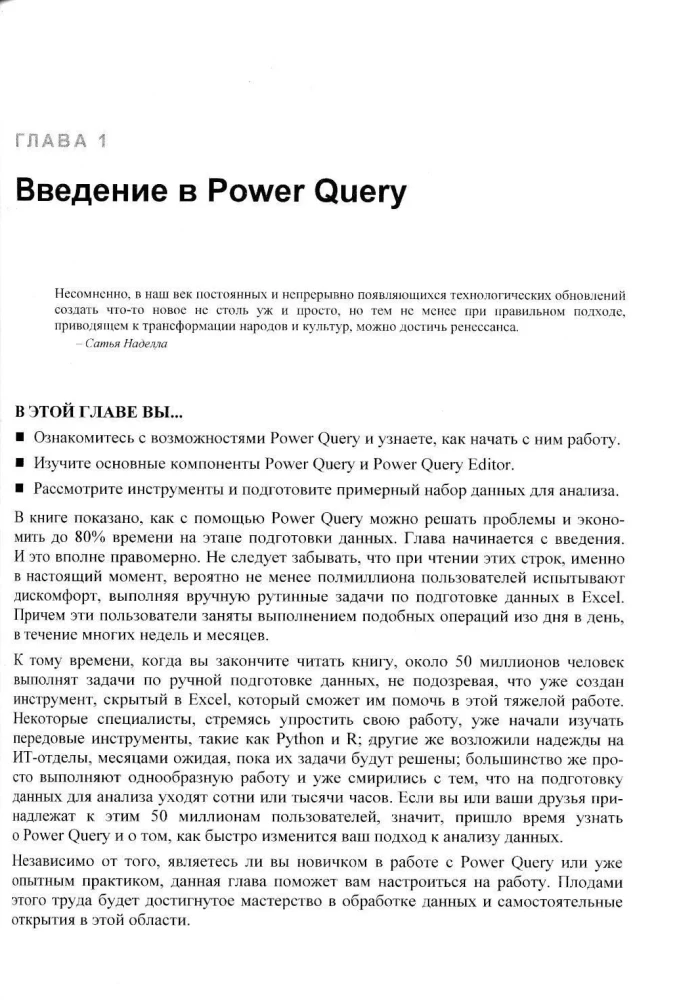 Power Query in Excel and Power BI: Data Collection, Merging, and Transformation