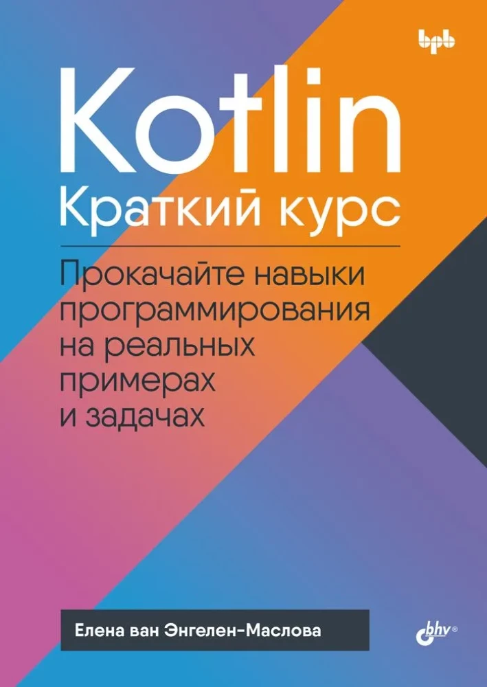 Kotlin. A Brief Course