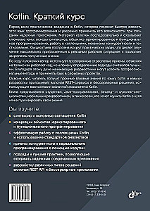 Kotlin. A Brief Course