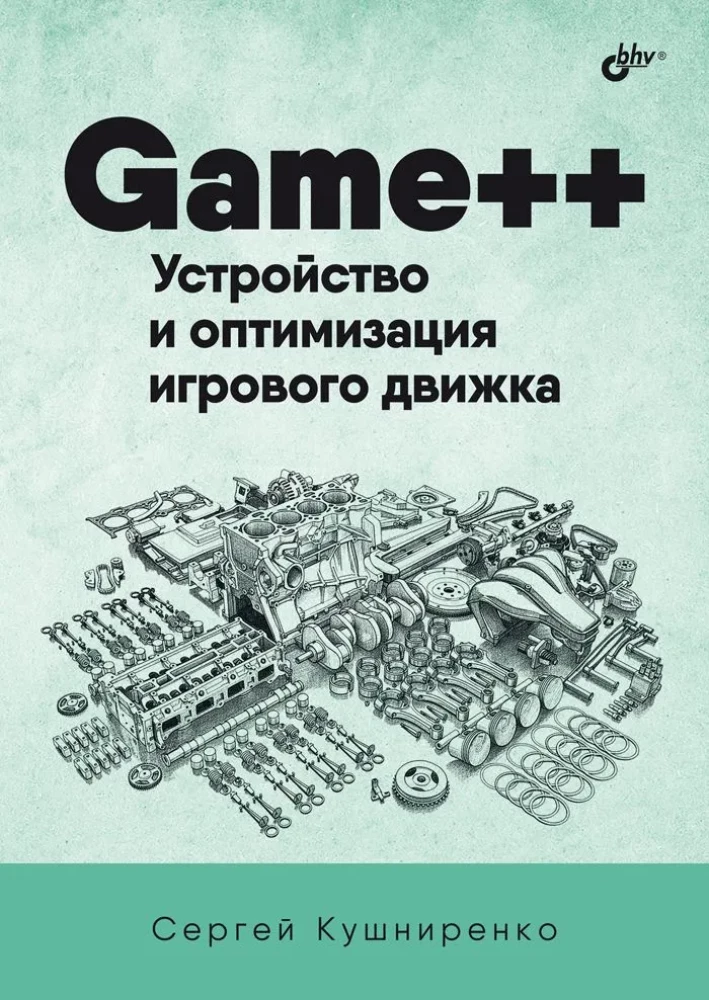 Game++. Device and Optimization of a Game Engine