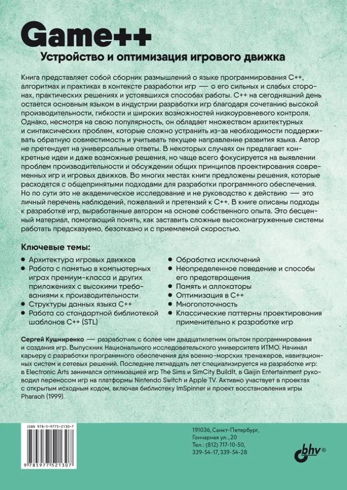 Game++. Device and Optimization of a Game Engine