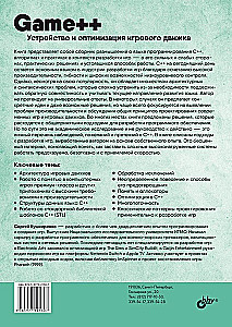 Game++. Device and Optimization of a Game Engine