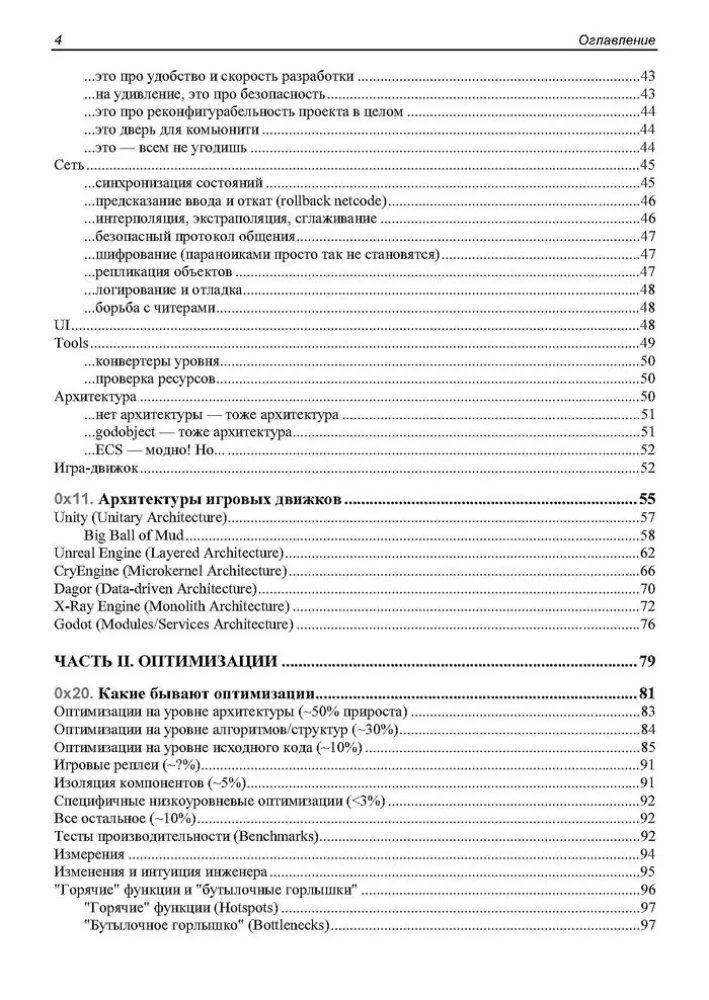 Game++. Device and Optimization of a Game Engine