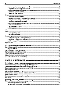 Game++. Device and Optimization of a Game Engine