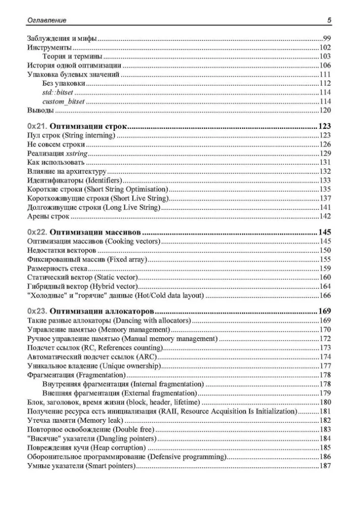 Game++. Device and Optimization of a Game Engine