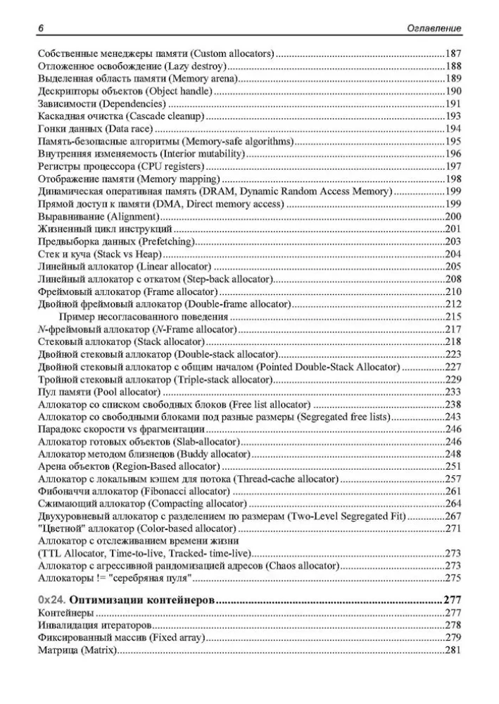 Game++. Device and Optimization of a Game Engine