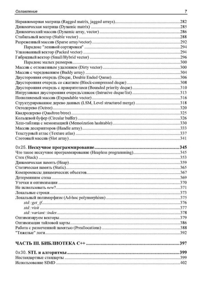 Game++. Device and Optimization of a Game Engine