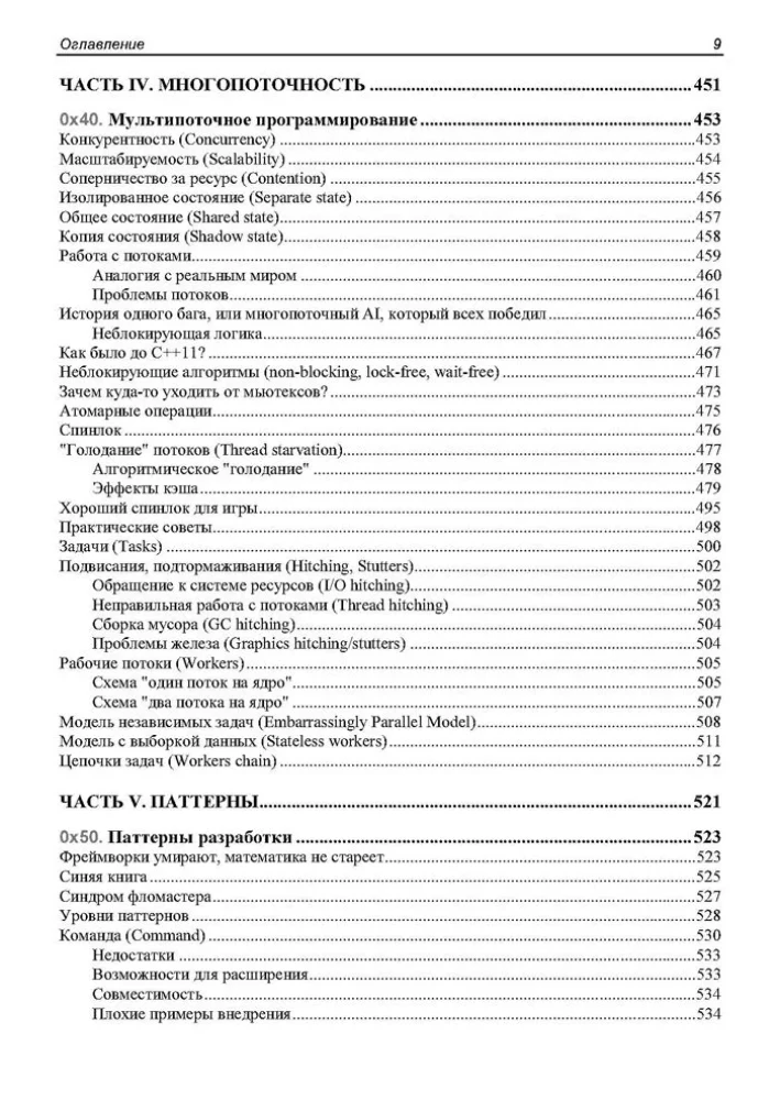 Game++. Device and Optimization of a Game Engine