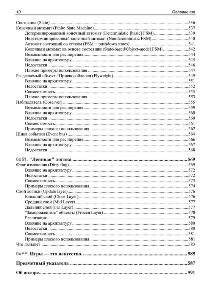 Game++. Device and Optimization of a Game Engine